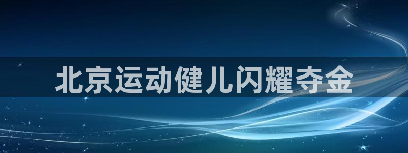 必一体育电子app