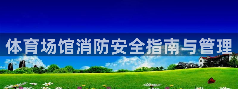 必一体育下载秀给网：