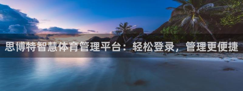 必一体育是哪里的台子