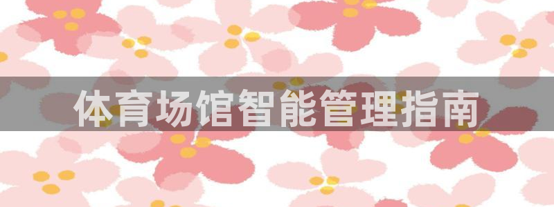 必一运动体育官网下载
