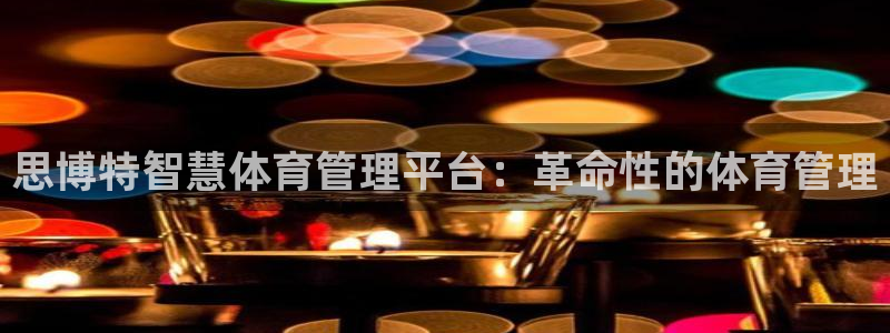 必一体育运动app：