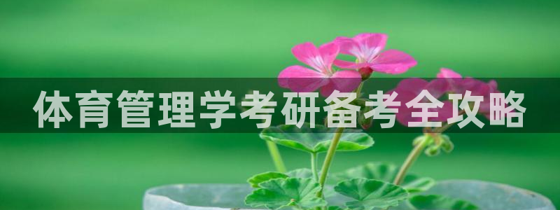 必一体育在线官网：体