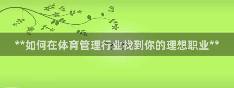必一体育没了：**如