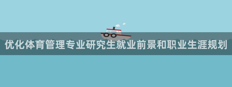 必一体育在线入口：优