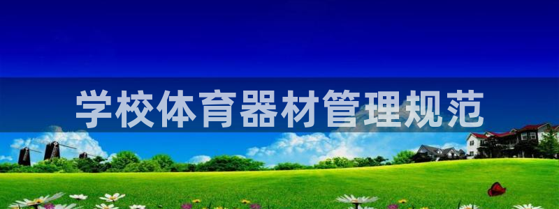 必一体育在线玩