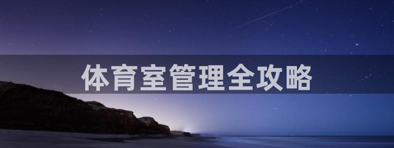 必一体育官网网站