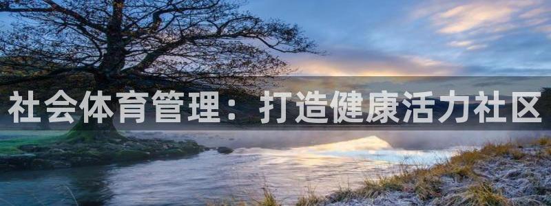 必一运动听的歌：社会