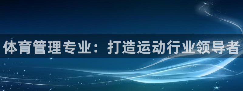 必一体育最新官网入口首页