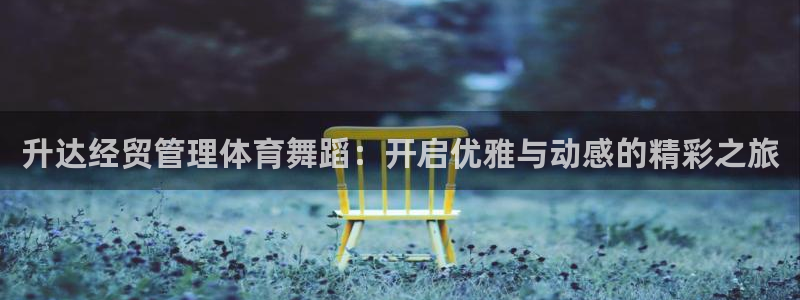 必一运动sport网页版