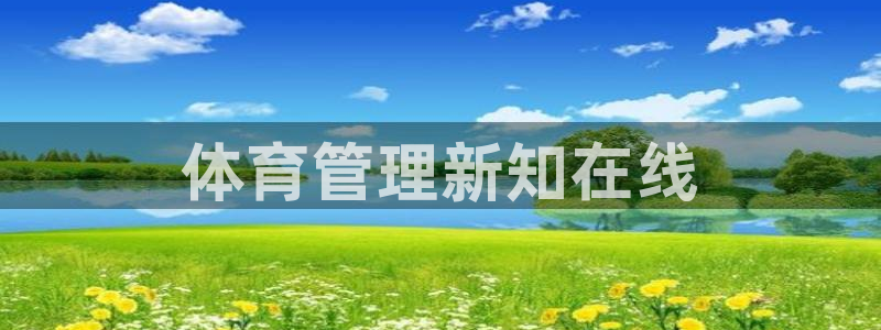 必一体育app官方网