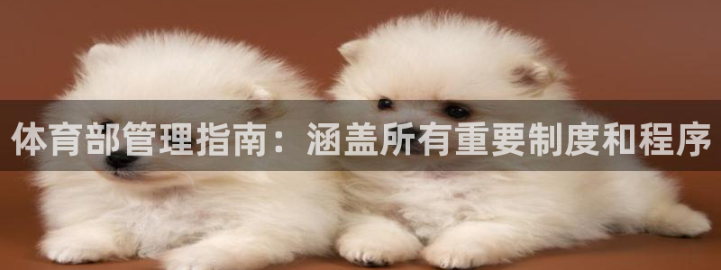 必一体育网页：体育部