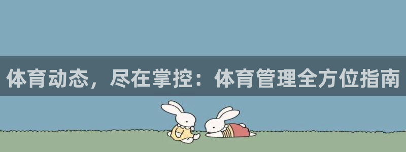 必一体育手机下载