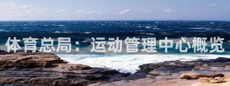 必一体育秀给网：体育