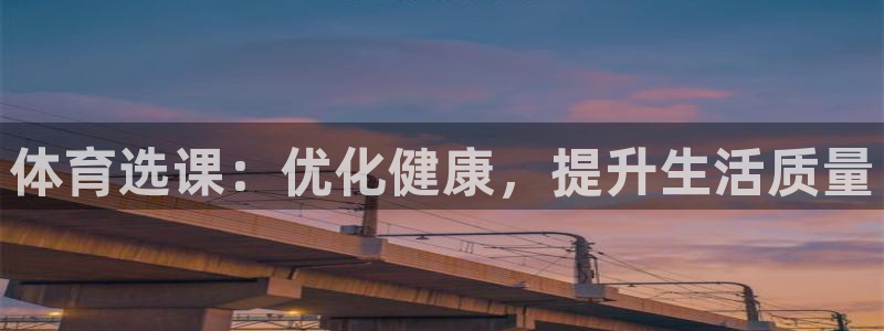 必一体育可靠吗：体育