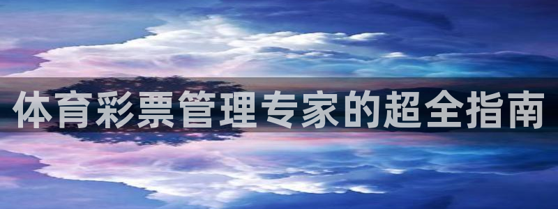 必一体育是啥：体育彩
