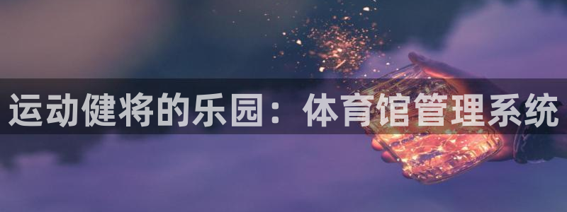 必一体育在线登录