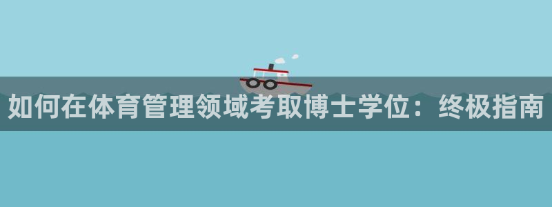 必一体育验证码：如何