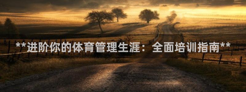 必一运动短信：**进
