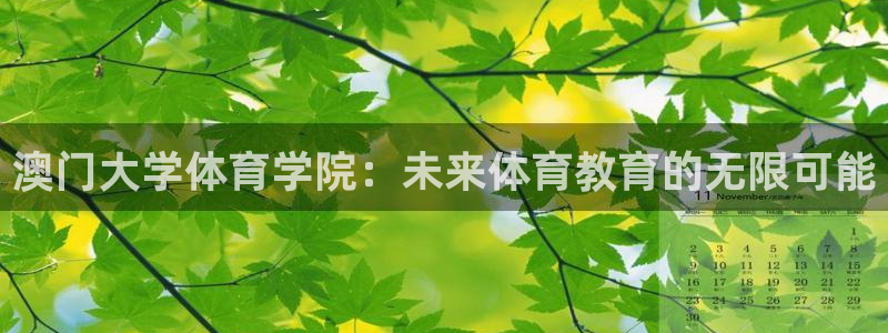 必一运动官网入口：澳
