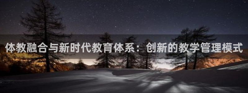 必一体育周公：体教融