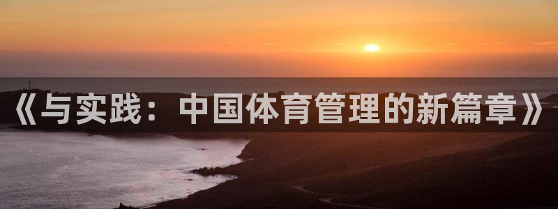 必一体育手机下载：《