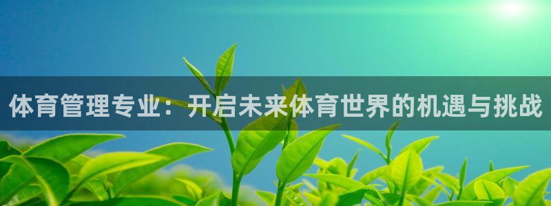 必一运动官网平台：体