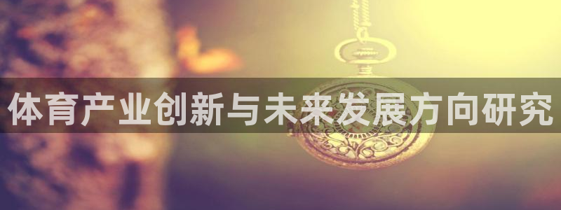 必一运动验证码：体育