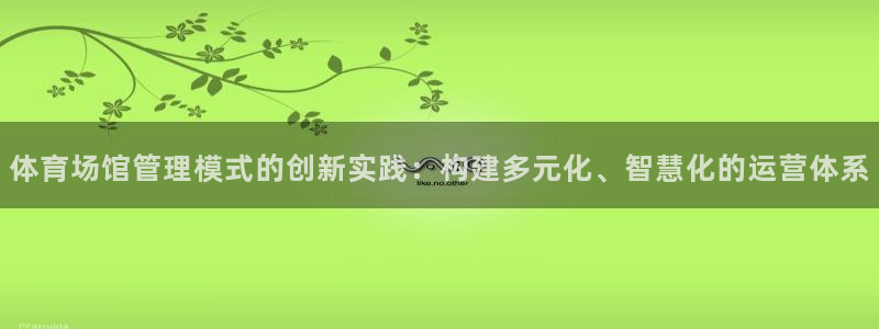 必一体育全站在线登录
