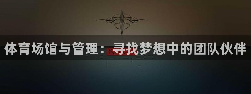 必一体育皮尔斯：体育