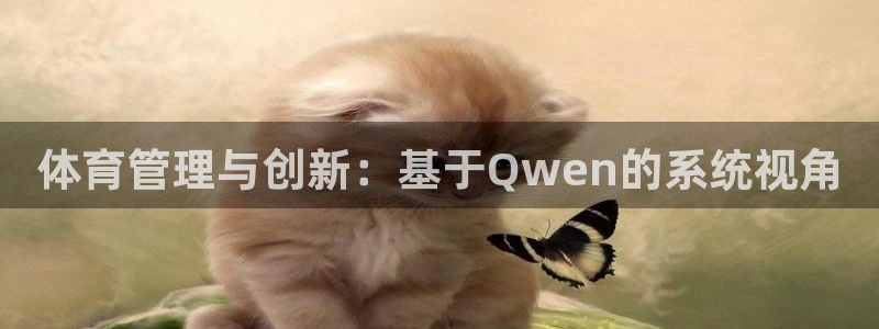 必一运动听的歌：体育