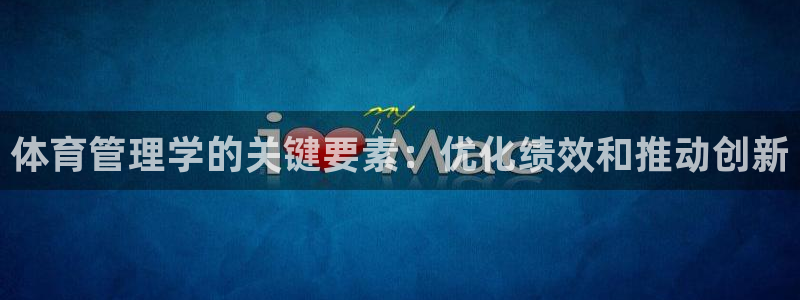 必一运动官网入口：体